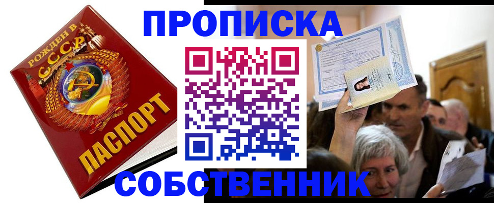 временная регистрация недорого в Абдулино
