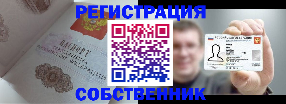 временная регистрация в Абдулино